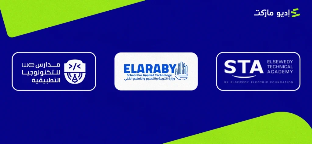 أشهر مدارس تكنولوجيا التطبيقية
