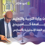 تعاون التربية والتعليم وجامعة كامبريدج لتطوير الإنجليزية