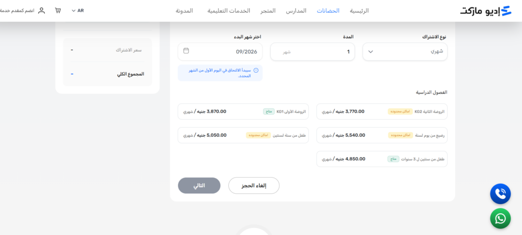 حجز حضانة أونلاين: خطوات التسجيل والحجز على إديو ماركت