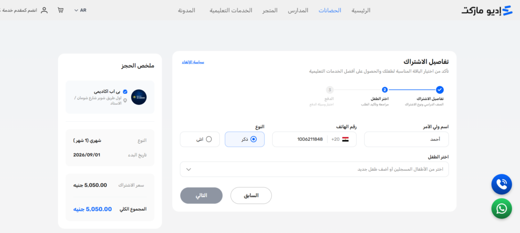 حجز حضانة أونلاين: خطوات التسجيل والحجز على إديو ماركت