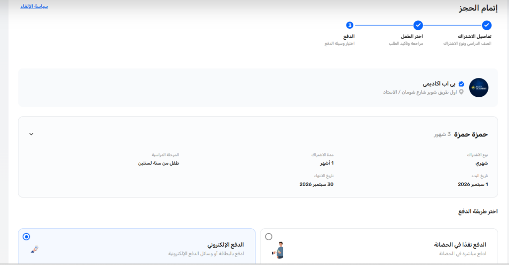 حجز حضانة أونلاين: خطوات التسجيل والحجز على إديو ماركت